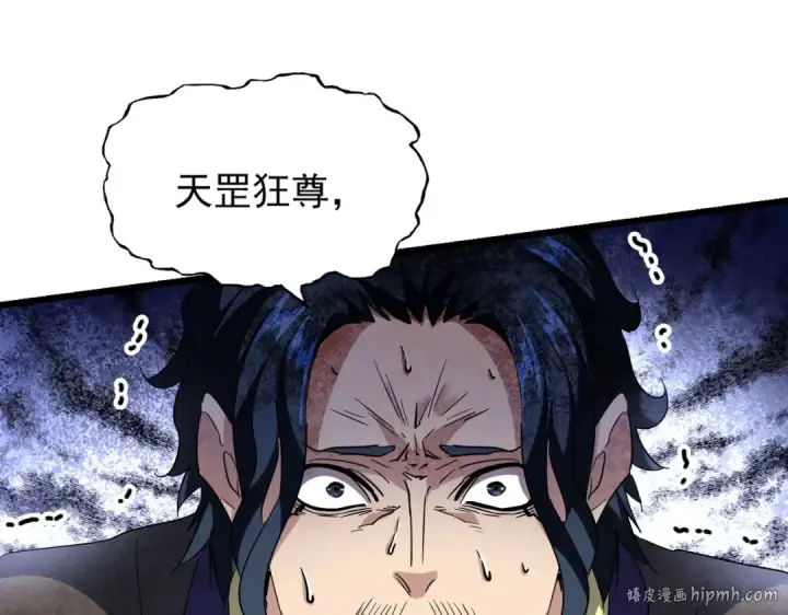 漫画《魔皇大管家》第212话 绝世大能第32张图