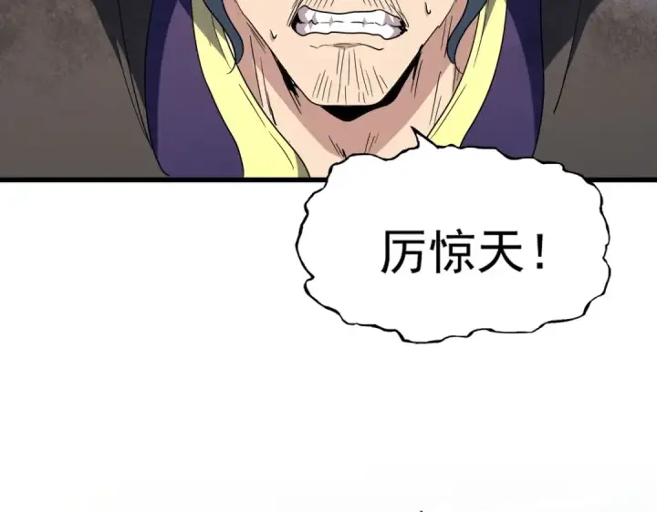 漫画《魔皇大管家》第212话 绝世大能第33张图