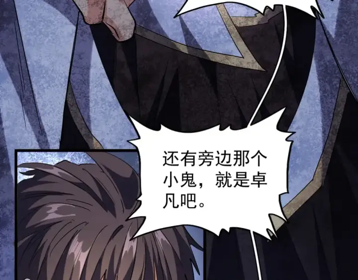 漫画《魔皇大管家》第212话 绝世大能第37张图