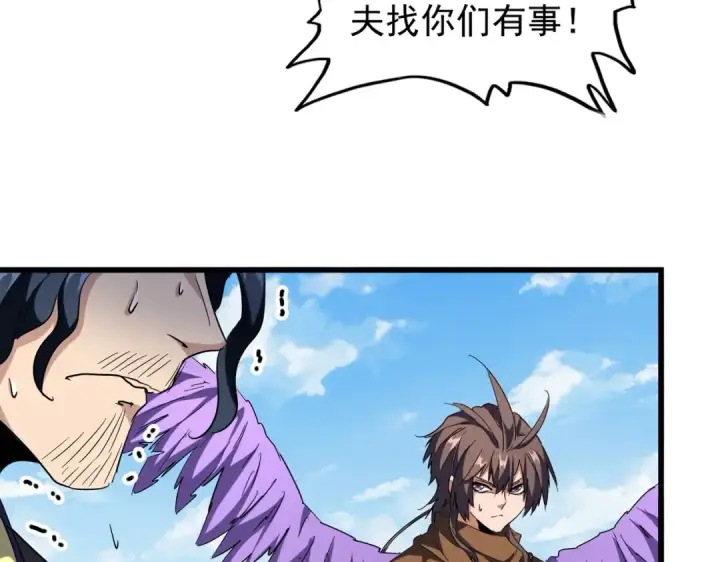 漫画《魔皇大管家》第212话 绝世大能第39张图