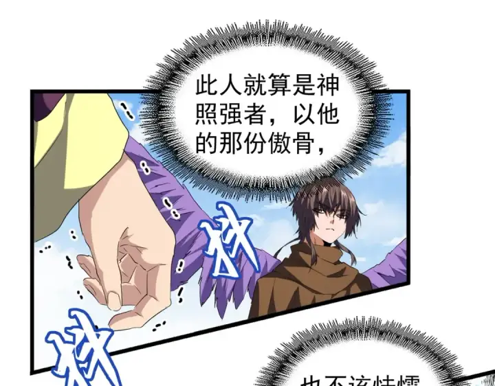 漫画《魔皇大管家》第212话 绝世大能第41张图