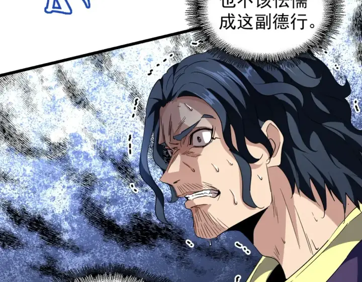 漫画《魔皇大管家》第212话 绝世大能第42张图