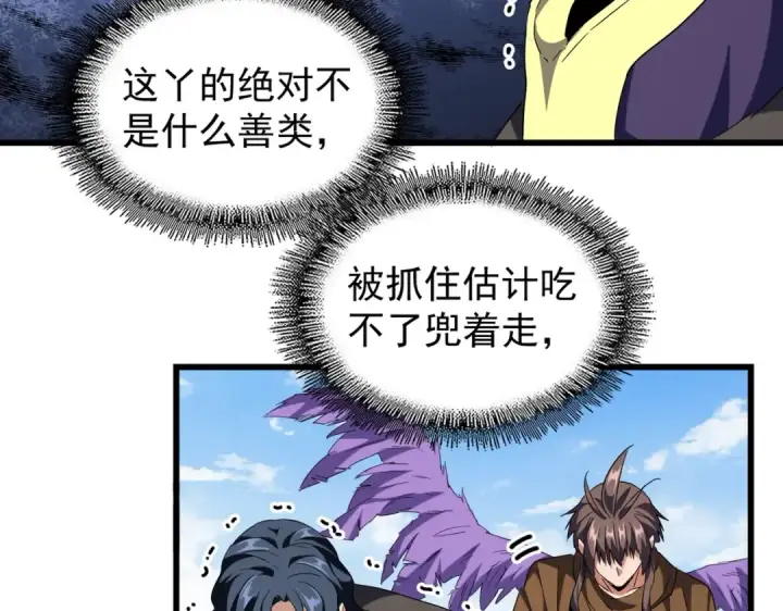 漫画《魔皇大管家》第212话 绝世大能第43张图