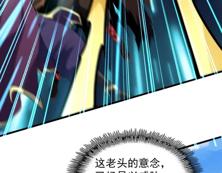 漫画《魔皇大管家》第212话 绝世大能第59张图