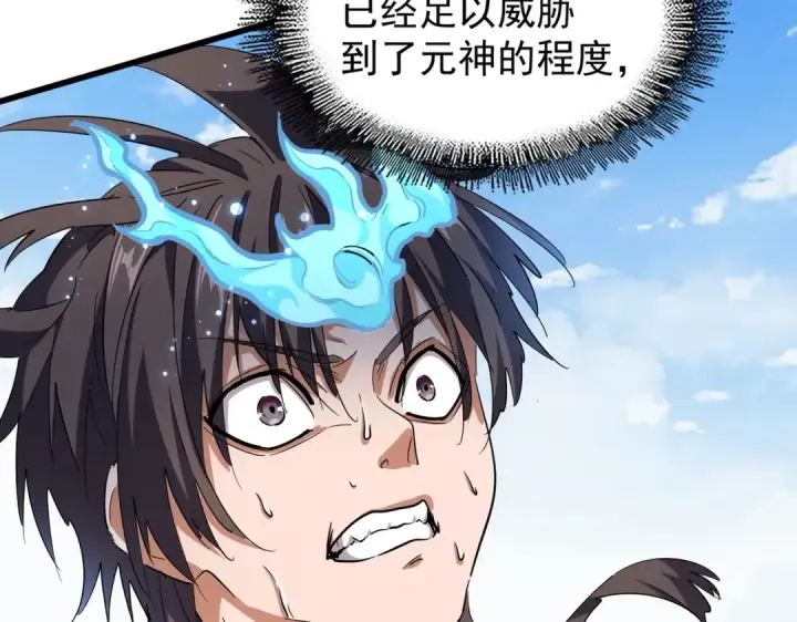漫画《魔皇大管家》第212话 绝世大能第60张图