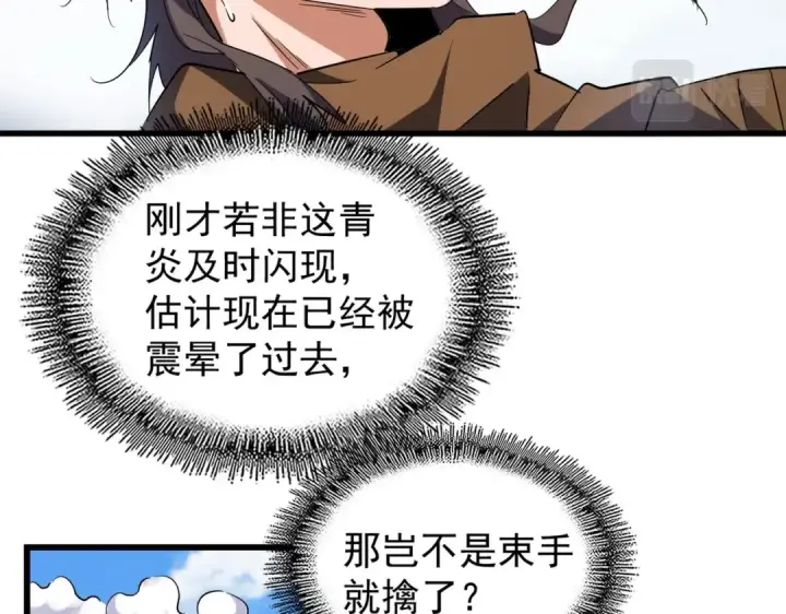 漫画《魔皇大管家》第212话 绝世大能第61张图