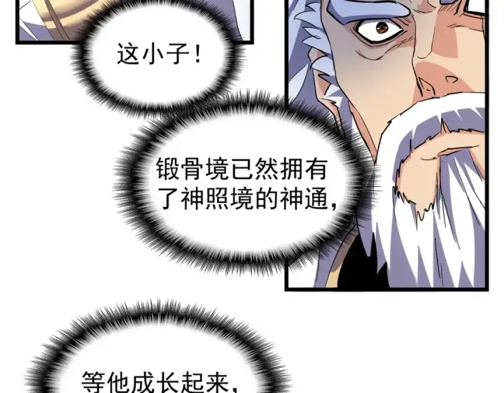 漫画《魔皇大管家》第212话 绝世大能第63张图