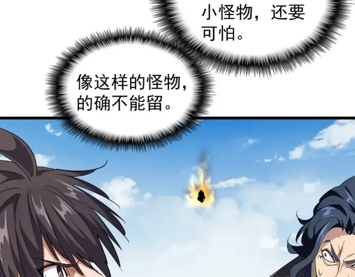 漫画《魔皇大管家》第212话 绝世大能第65张图