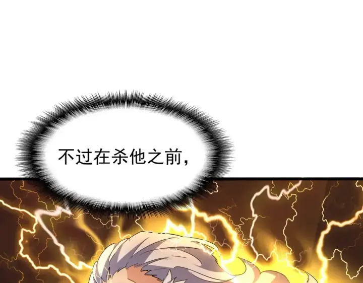 漫画《魔皇大管家》第212话 绝世大能第67张图