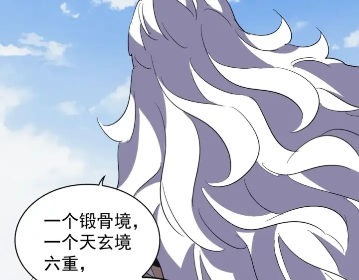 漫画《魔皇大管家》第212话 绝世大能第7张图