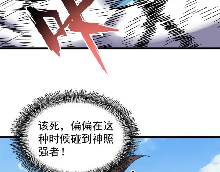 漫画《魔皇大管家》第212话 绝世大能第75张图