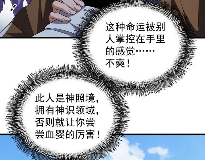 漫画《魔皇大管家》第212话 绝世大能第77张图