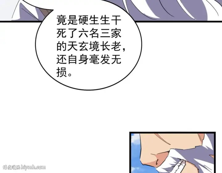 漫画《魔皇大管家》第212话 绝世大能第8张图
