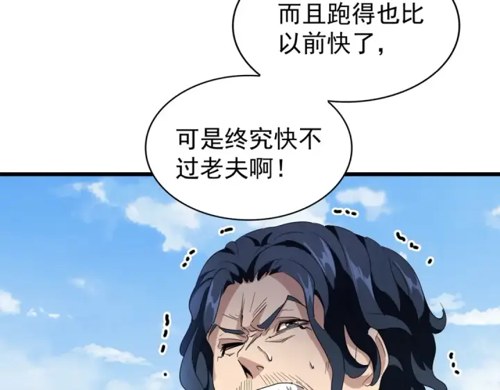 漫画《魔皇大管家》第212话 绝世大能第81张图