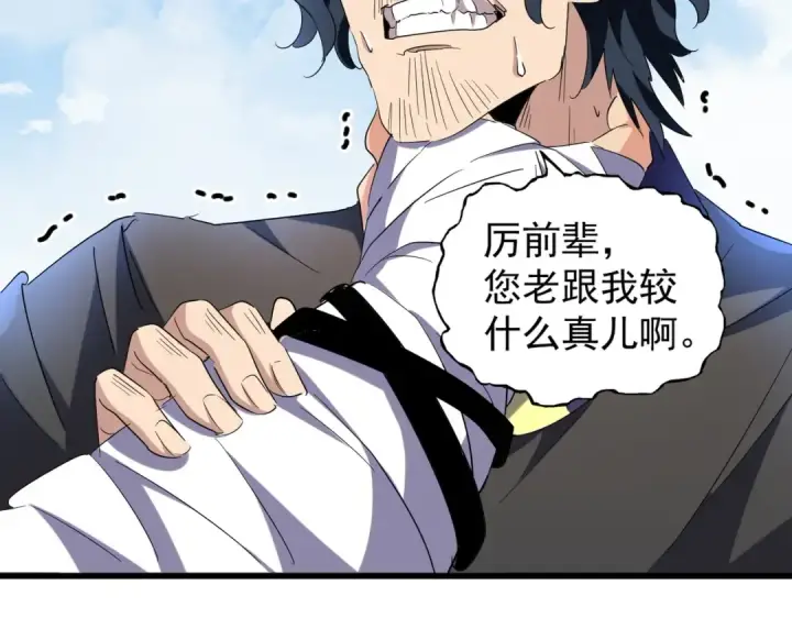 漫画《魔皇大管家》第212话 绝世大能第82张图