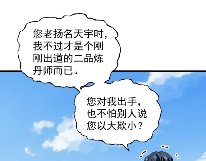 漫画《魔皇大管家》第212话 绝世大能第83张图