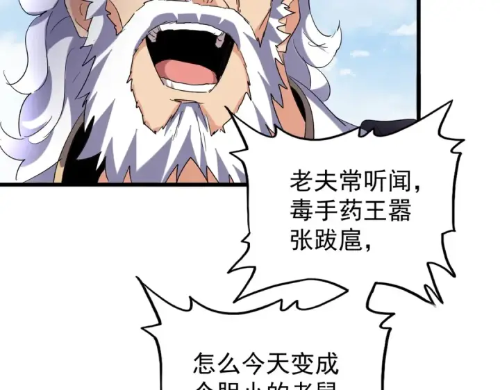 漫画《魔皇大管家》第212话 绝世大能第86张图