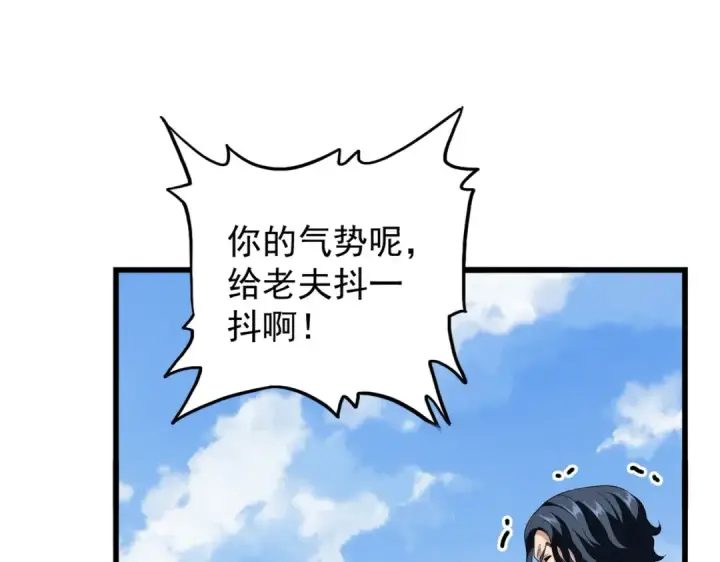 漫画《魔皇大管家》第212话 绝世大能第89张图