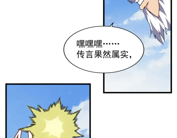 漫画《魔皇大管家》第212话 绝世大能第9张图