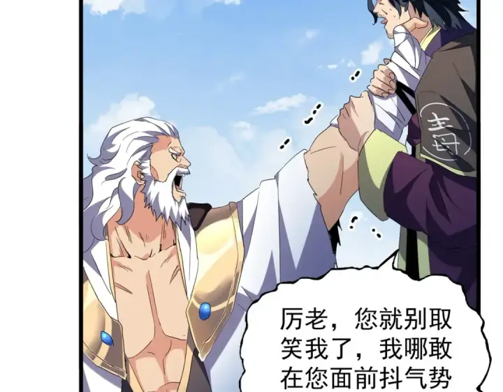 漫画《魔皇大管家》第212话 绝世大能第90张图