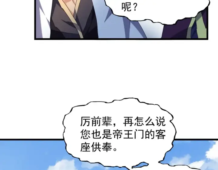 漫画《魔皇大管家》第212话 绝世大能第91张图