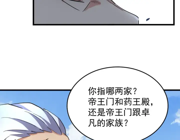 漫画《魔皇大管家》第212话 绝世大能第94张图