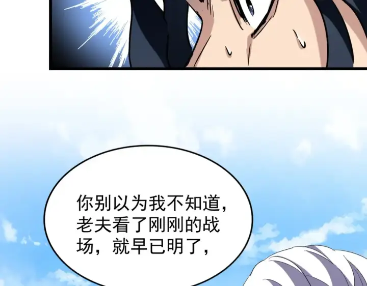 漫画《魔皇大管家》第212话 绝世大能第97张图