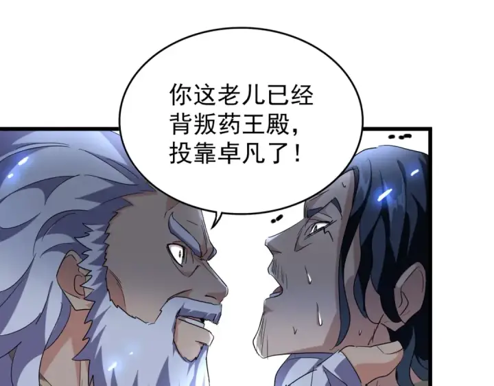 漫画《魔皇大管家》第212话 绝世大能第99张图