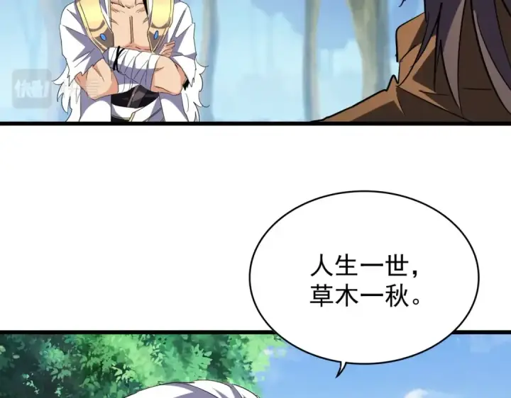 漫画《魔皇大管家》213话 抢你功法！第100张图