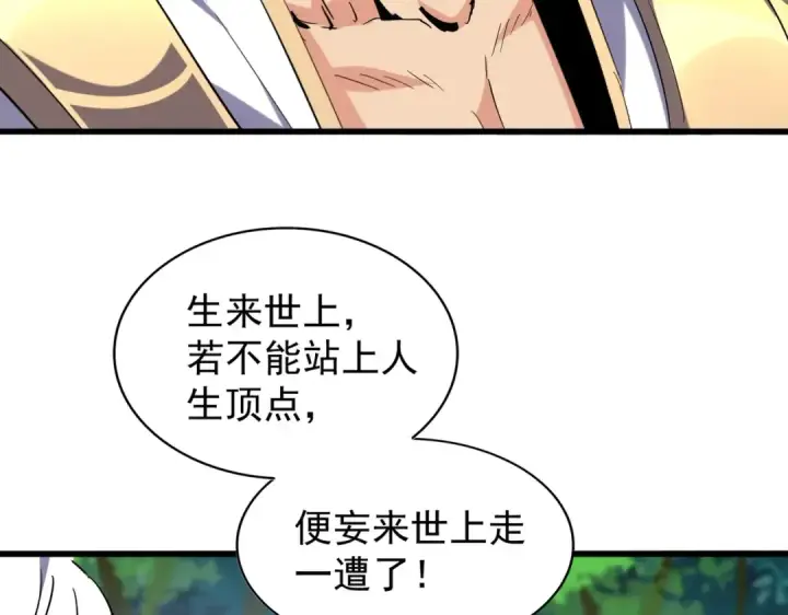 漫画《魔皇大管家》213话 抢你功法！第102张图