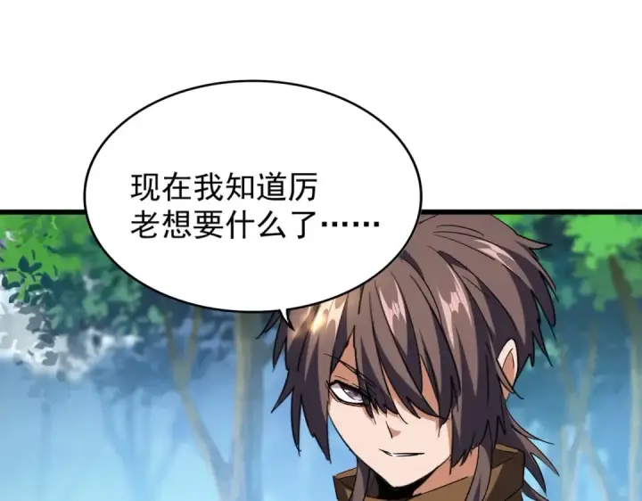 漫画《魔皇大管家》213话 抢你功法！第105张图