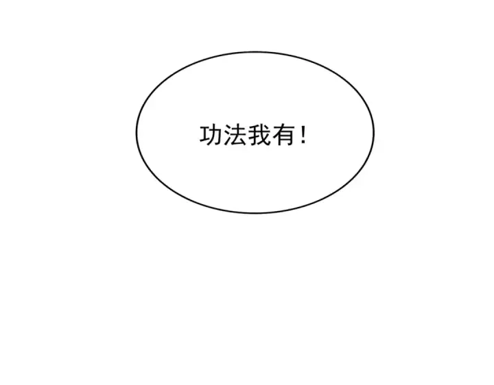 漫画《魔皇大管家》213话 抢你功法！第108张图