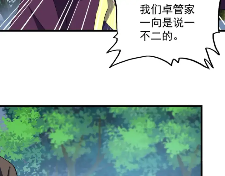 漫画《魔皇大管家》213话 抢你功法！第11张图