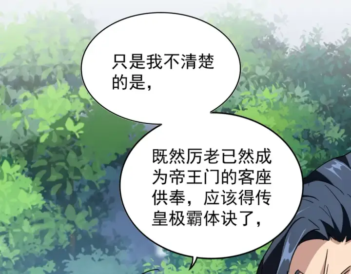 漫画《魔皇大管家》213话 抢你功法！第110张图