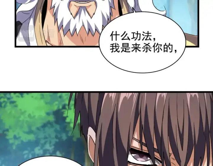 漫画《魔皇大管家》213话 抢你功法！第113张图