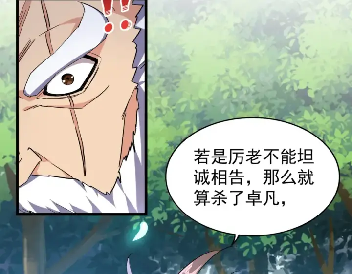 漫画《魔皇大管家》213话 抢你功法！第115张图