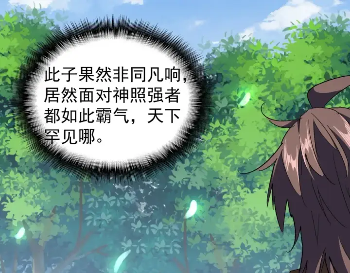 漫画《魔皇大管家》213话 抢你功法！第118张图