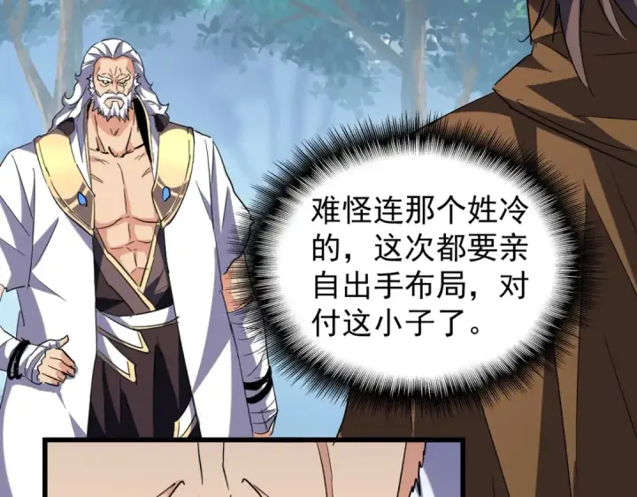 漫画《魔皇大管家》213话 抢你功法！第119张图