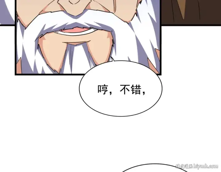 漫画《魔皇大管家》213话 抢你功法！第120张图