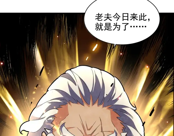 漫画《魔皇大管家》213话 抢你功法！第121张图