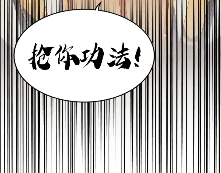 漫画《魔皇大管家》213话 抢你功法！第123张图