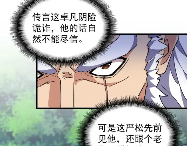 漫画《魔皇大管家》213话 抢你功法！第13张图