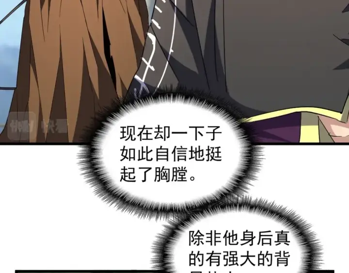 漫画《魔皇大管家》213话 抢你功法！第15张图