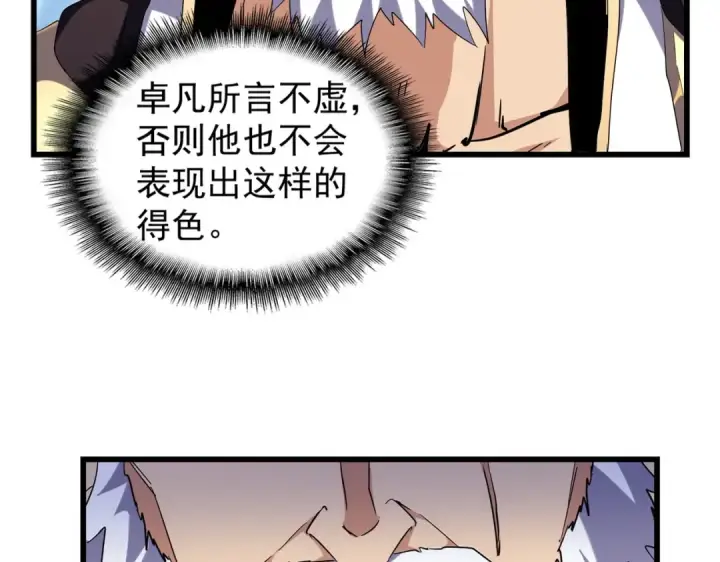 漫画《魔皇大管家》213话 抢你功法！第17张图