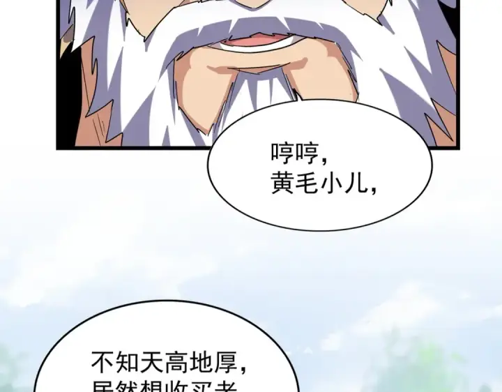 漫画《魔皇大管家》213话 抢你功法！第18张图