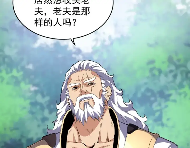 漫画《魔皇大管家》213话 抢你功法！第19张图