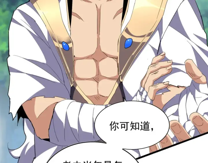 漫画《魔皇大管家》213话 抢你功法！第20张图