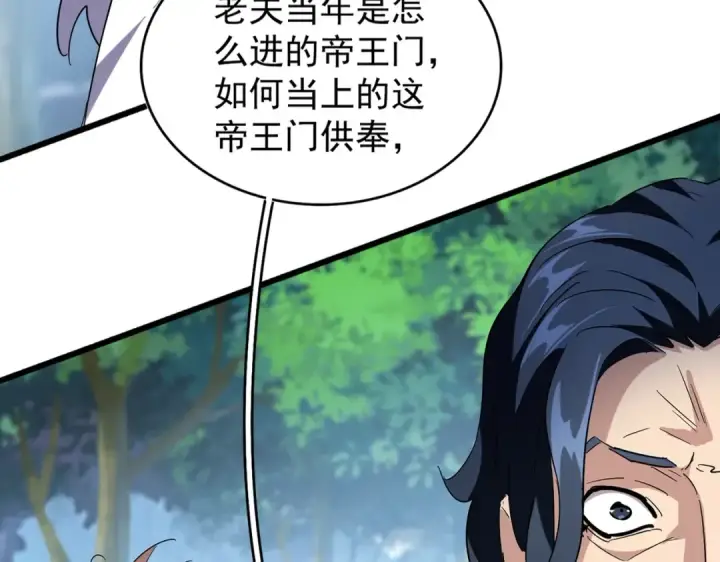 漫画《魔皇大管家》213话 抢你功法！第21张图