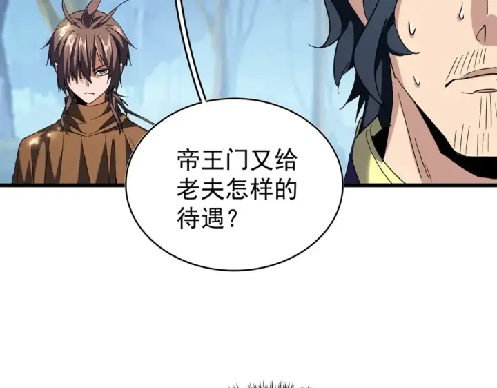 漫画《魔皇大管家》213话 抢你功法！第22张图