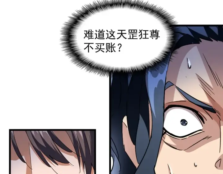 漫画《魔皇大管家》213话 抢你功法！第23张图